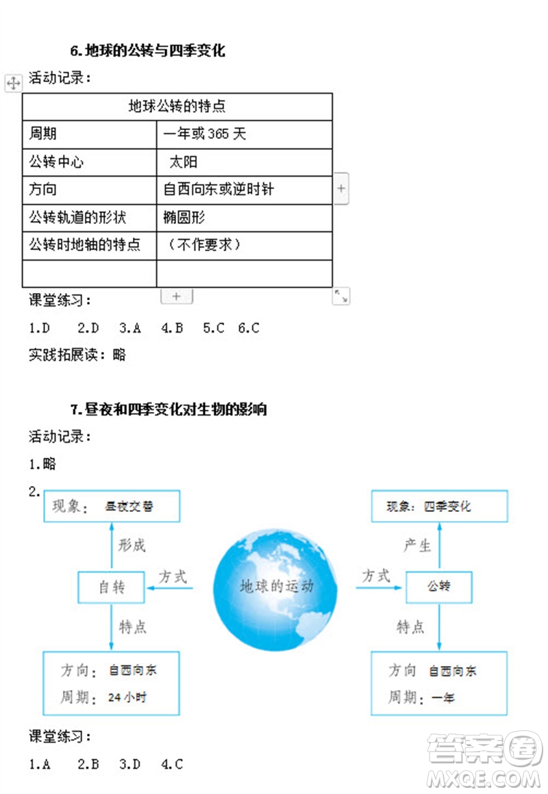 浙江教育出版社2023年秋科學作業(yè)本六年級上冊教科版參考答案