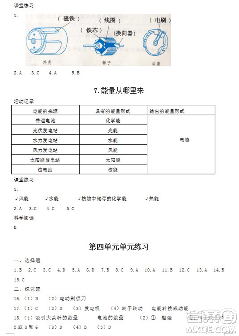 浙江教育出版社2023年秋科學作業(yè)本六年級上冊教科版參考答案