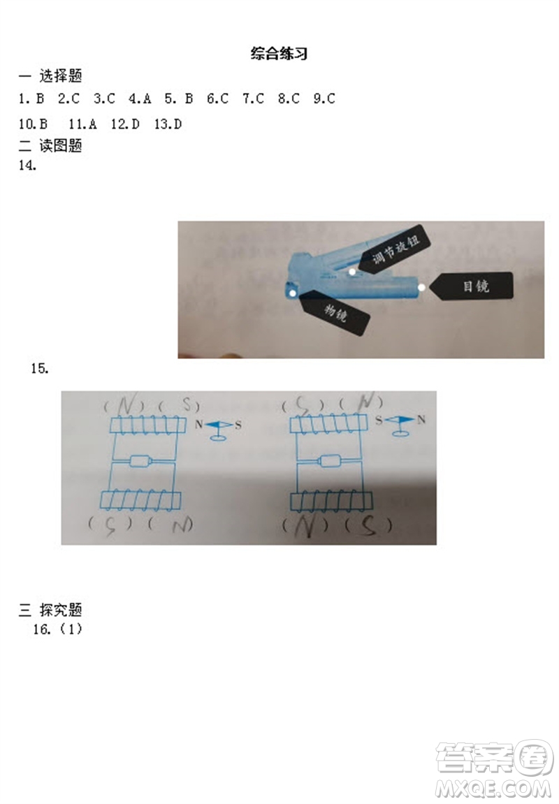 浙江教育出版社2023年秋科學作業(yè)本六年級上冊教科版參考答案