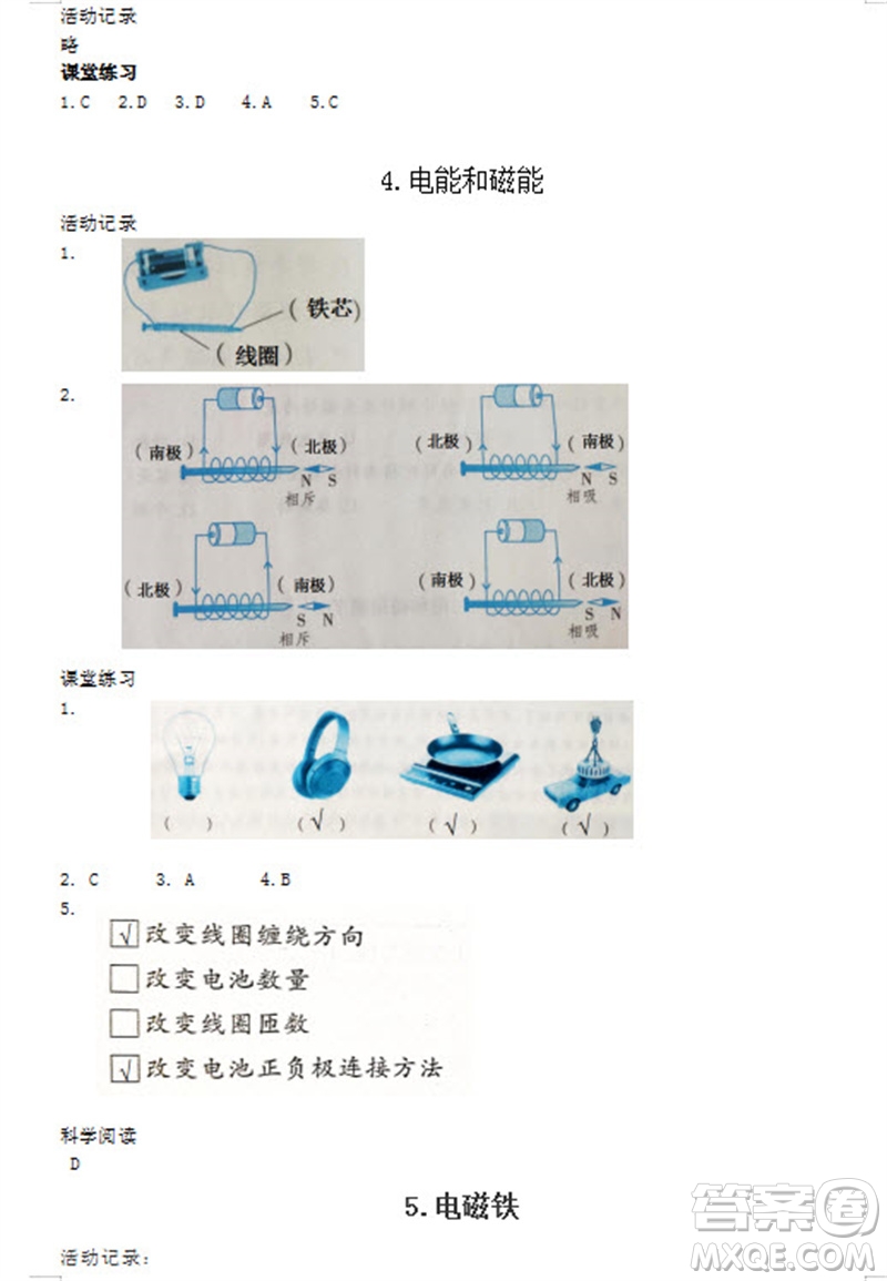 浙江教育出版社2023年秋科學作業(yè)本六年級上冊教科版參考答案