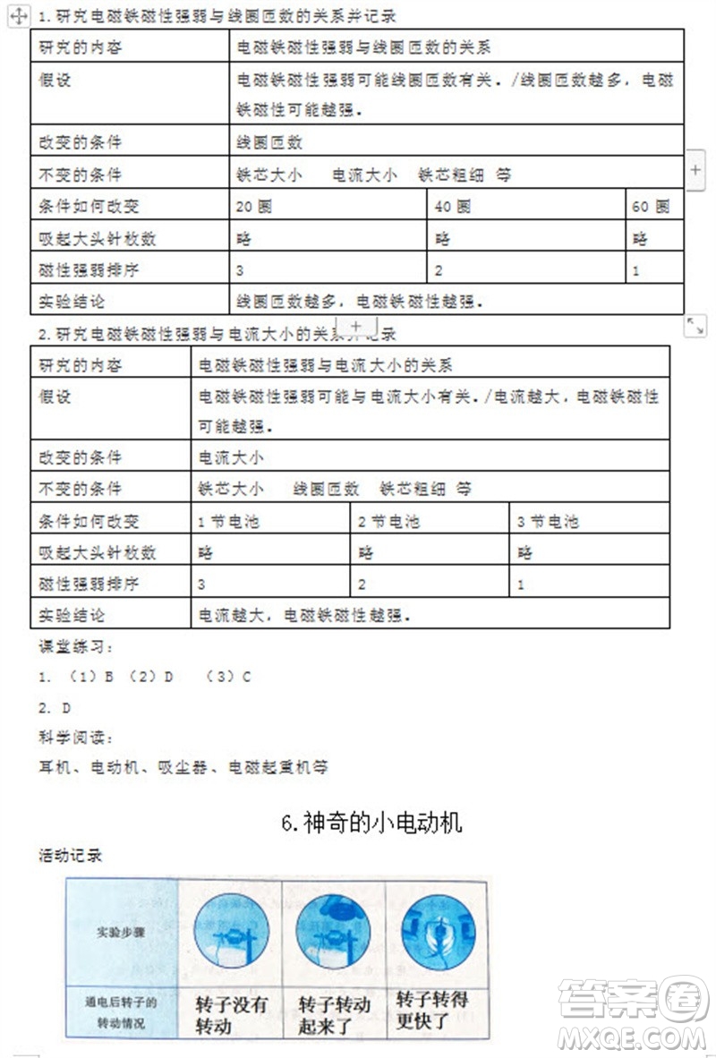 浙江教育出版社2023年秋科學作業(yè)本六年級上冊教科版參考答案