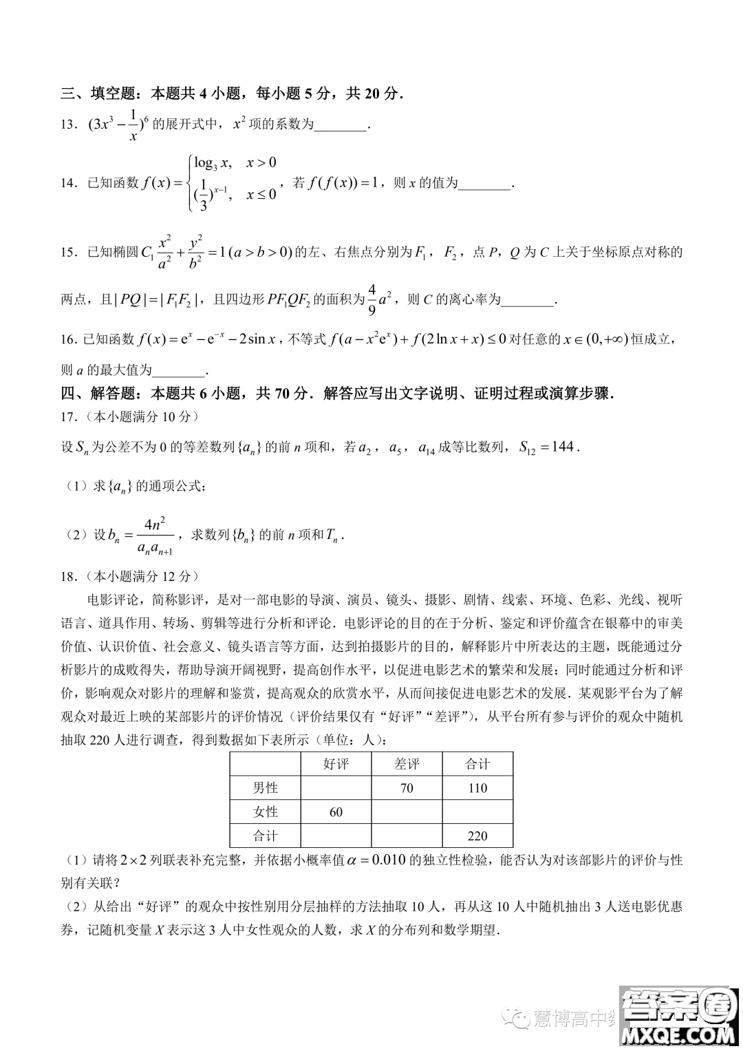 陜西2024屆金科聯(lián)考高三上學(xué)期開學(xué)考數(shù)學(xué)試題答案