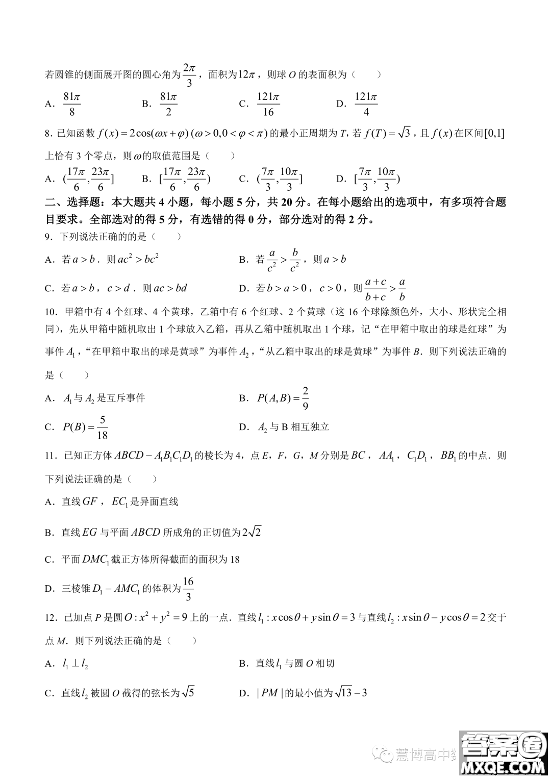 陜西2024屆金科聯(lián)考高三上學(xué)期開學(xué)考數(shù)學(xué)試題答案