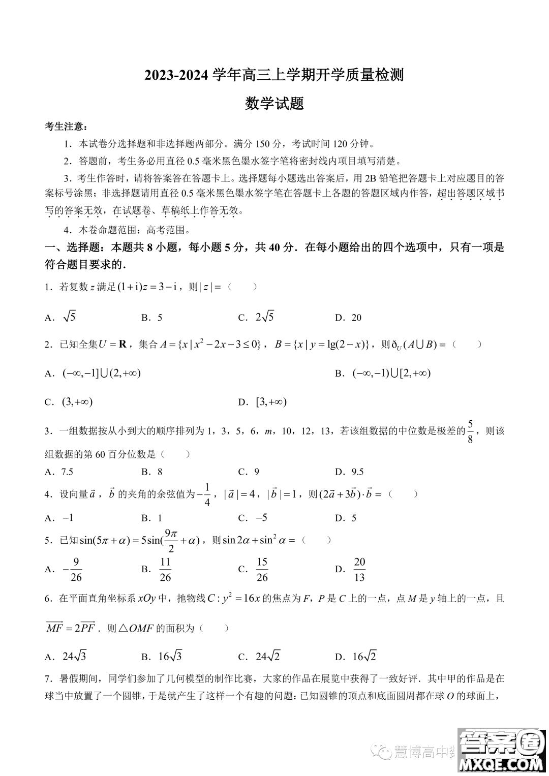 陜西2024屆金科聯(lián)考高三上學(xué)期開學(xué)考數(shù)學(xué)試題答案