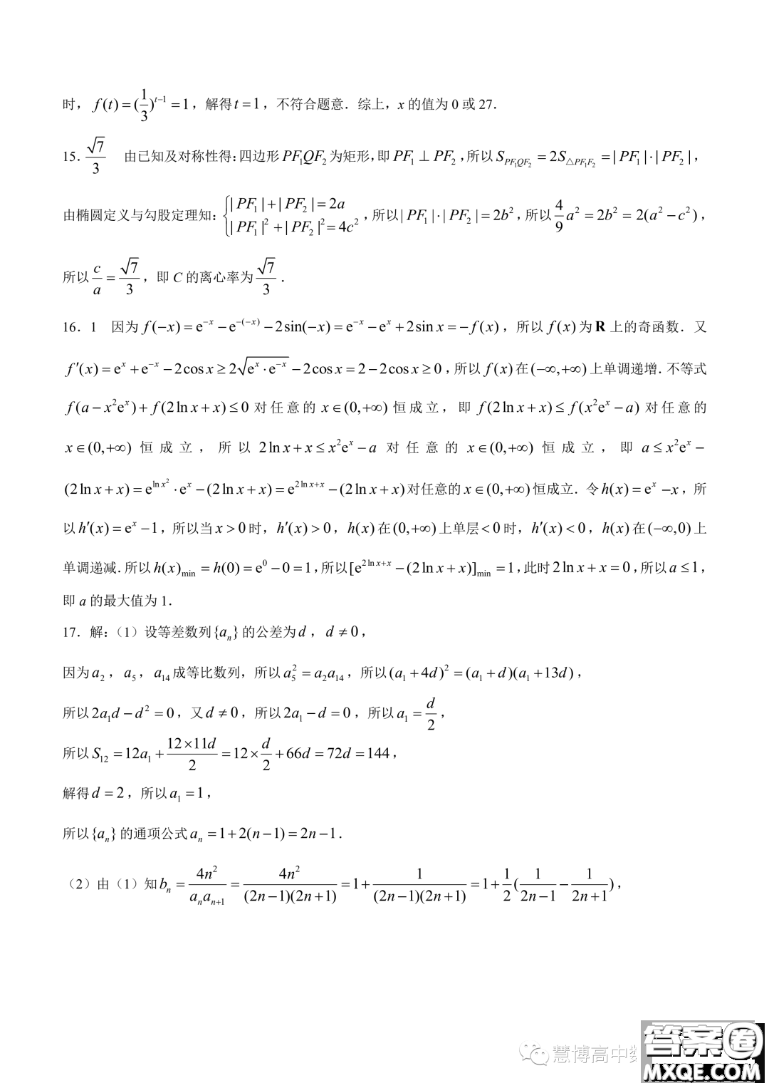 陜西2024屆金科聯(lián)考高三上學(xué)期開學(xué)考數(shù)學(xué)試題答案