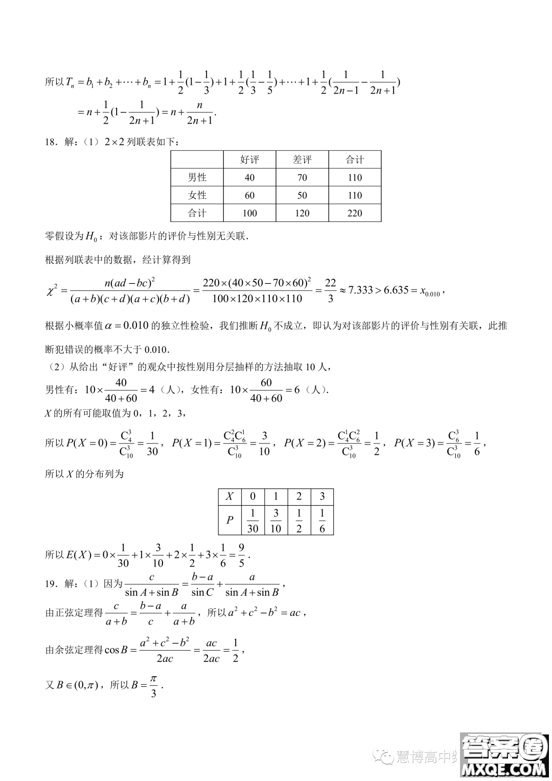 陜西2024屆金科聯(lián)考高三上學(xué)期開學(xué)考數(shù)學(xué)試題答案