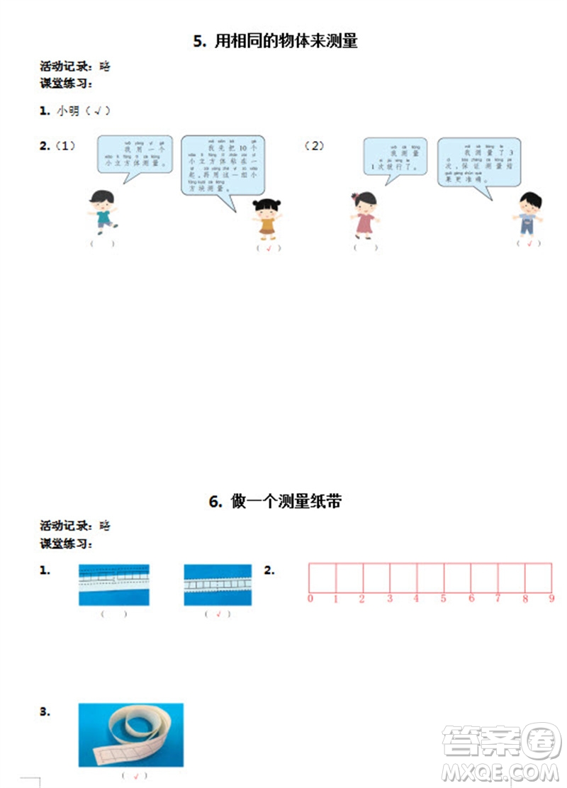 浙江教育出版社2023年秋科學(xué)課堂作業(yè)本一年級(jí)上冊(cè)教科版參考答案