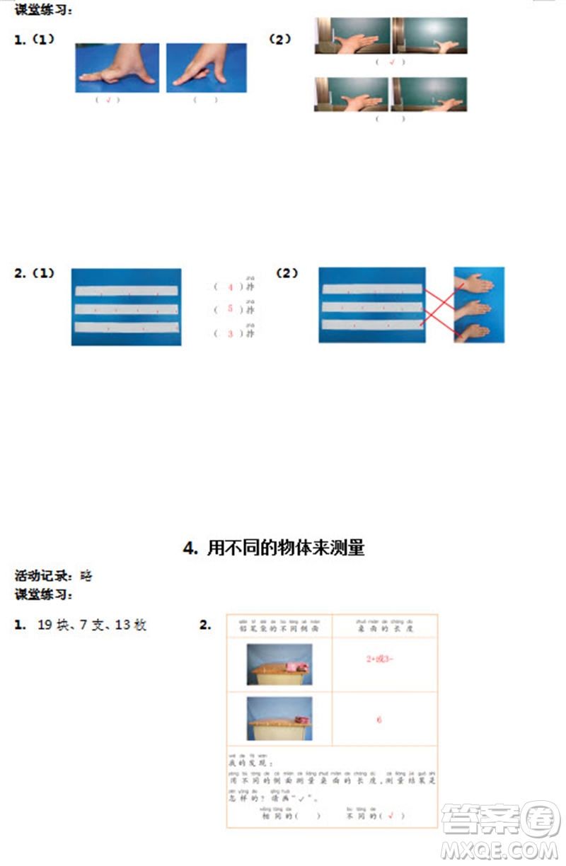 浙江教育出版社2023年秋科學(xué)課堂作業(yè)本一年級(jí)上冊(cè)教科版參考答案