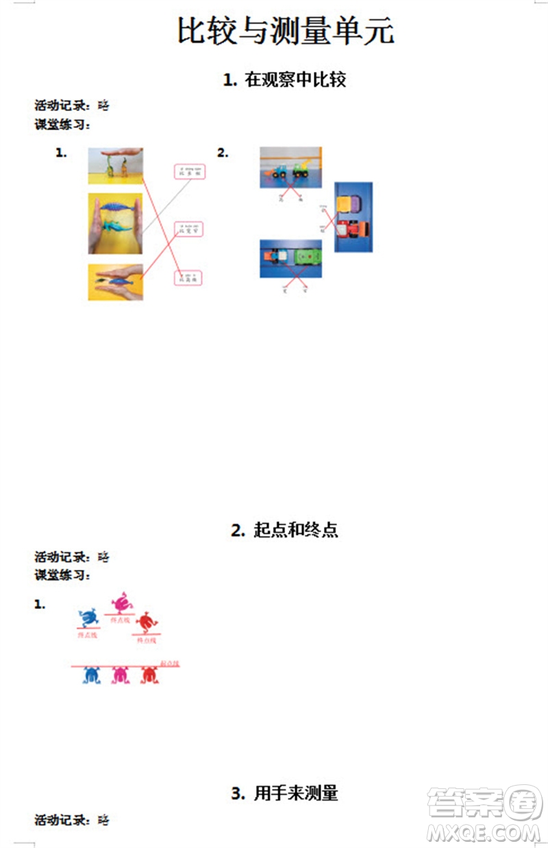 浙江教育出版社2023年秋科學(xué)課堂作業(yè)本一年級(jí)上冊(cè)教科版參考答案