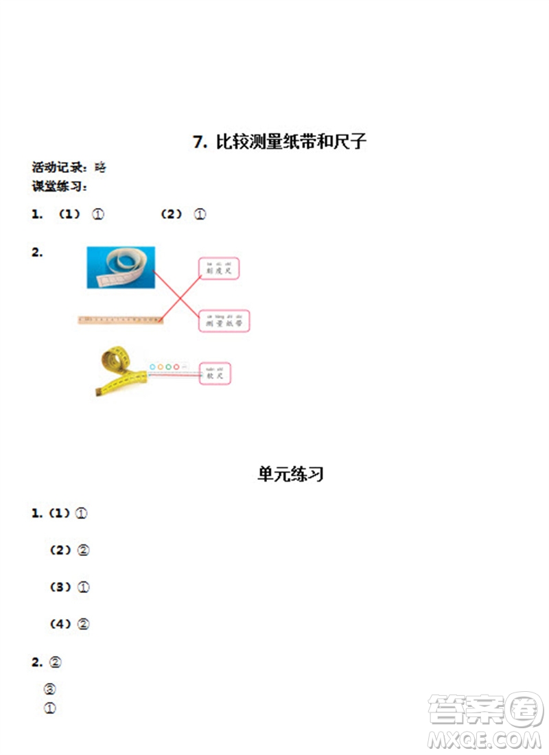 浙江教育出版社2023年秋科學(xué)課堂作業(yè)本一年級(jí)上冊(cè)教科版參考答案