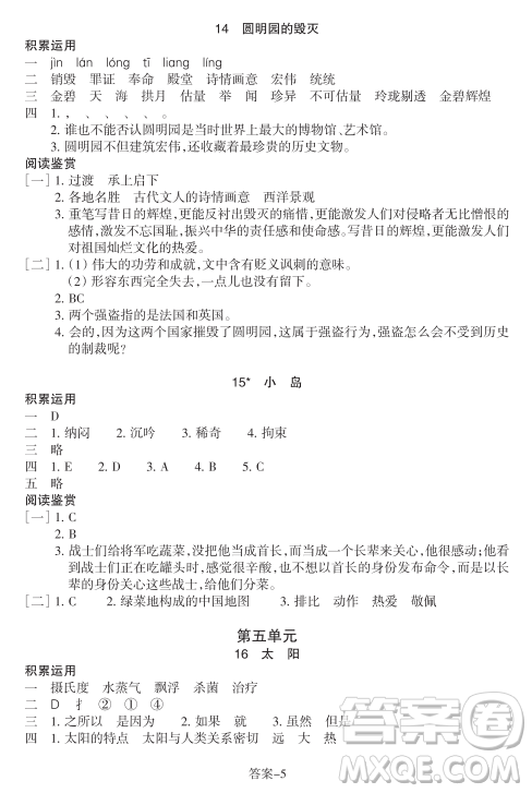 浙江少年兒童出版社2023年秋學評手冊五年級上冊語文B版答案