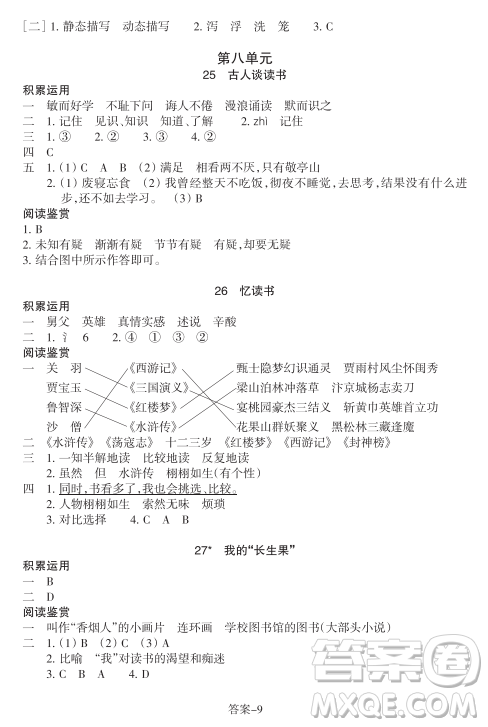 浙江少年兒童出版社2023年秋學評手冊五年級上冊語文B版答案