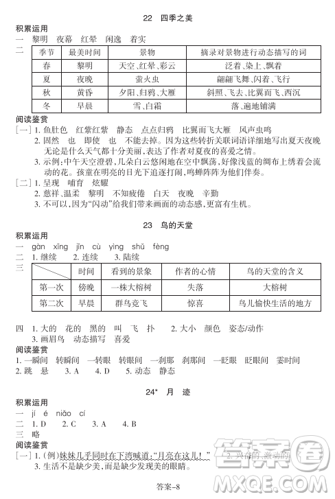 浙江少年兒童出版社2023年秋學評手冊五年級上冊語文B版答案