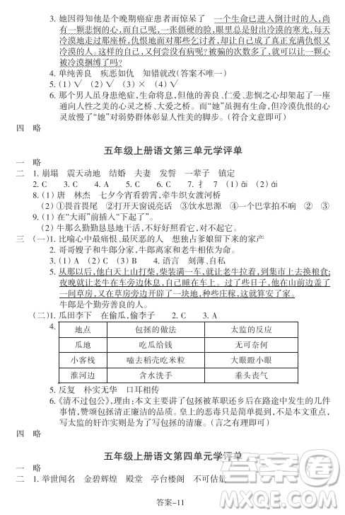 浙江少年兒童出版社2023年秋學評手冊五年級上冊語文B版答案