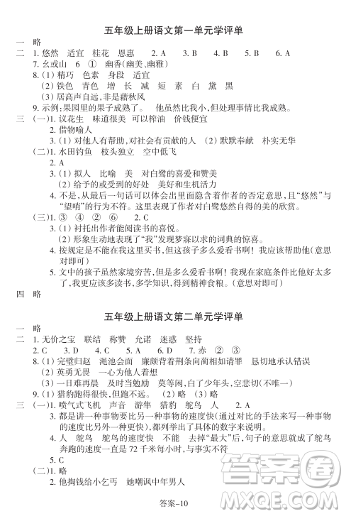 浙江少年兒童出版社2023年秋學評手冊五年級上冊語文B版答案