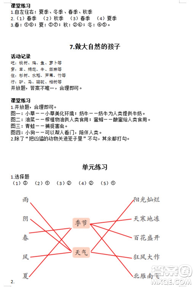 浙江教育出版社2023年秋科學(xué)課堂作業(yè)本二年級(jí)上冊(cè)教科版參考答案