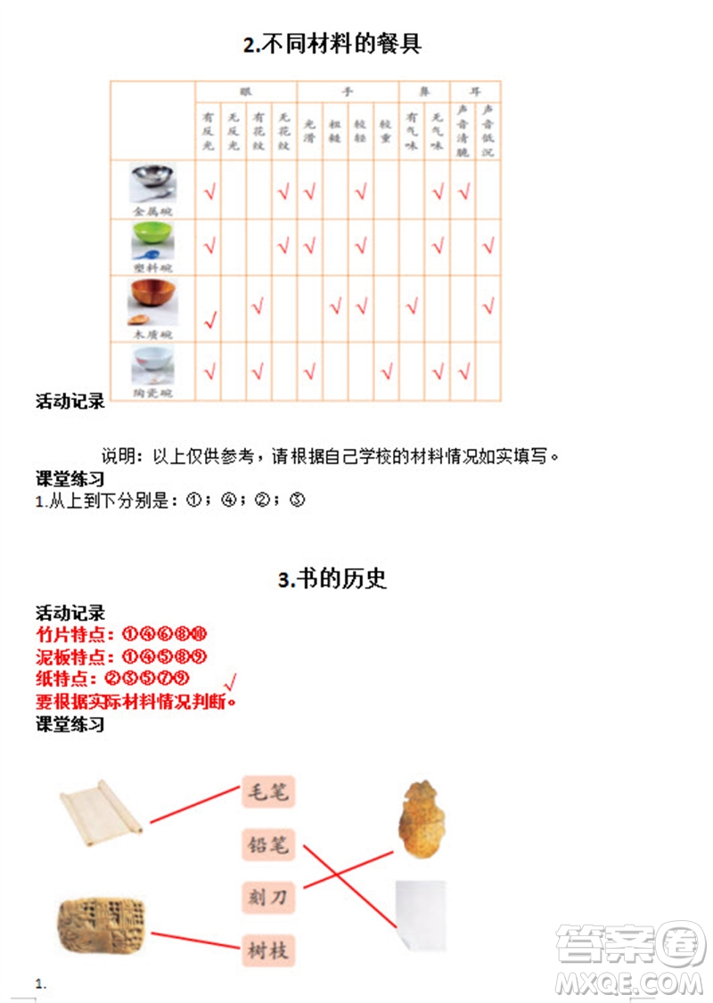 浙江教育出版社2023年秋科學(xué)課堂作業(yè)本二年級(jí)上冊(cè)教科版參考答案