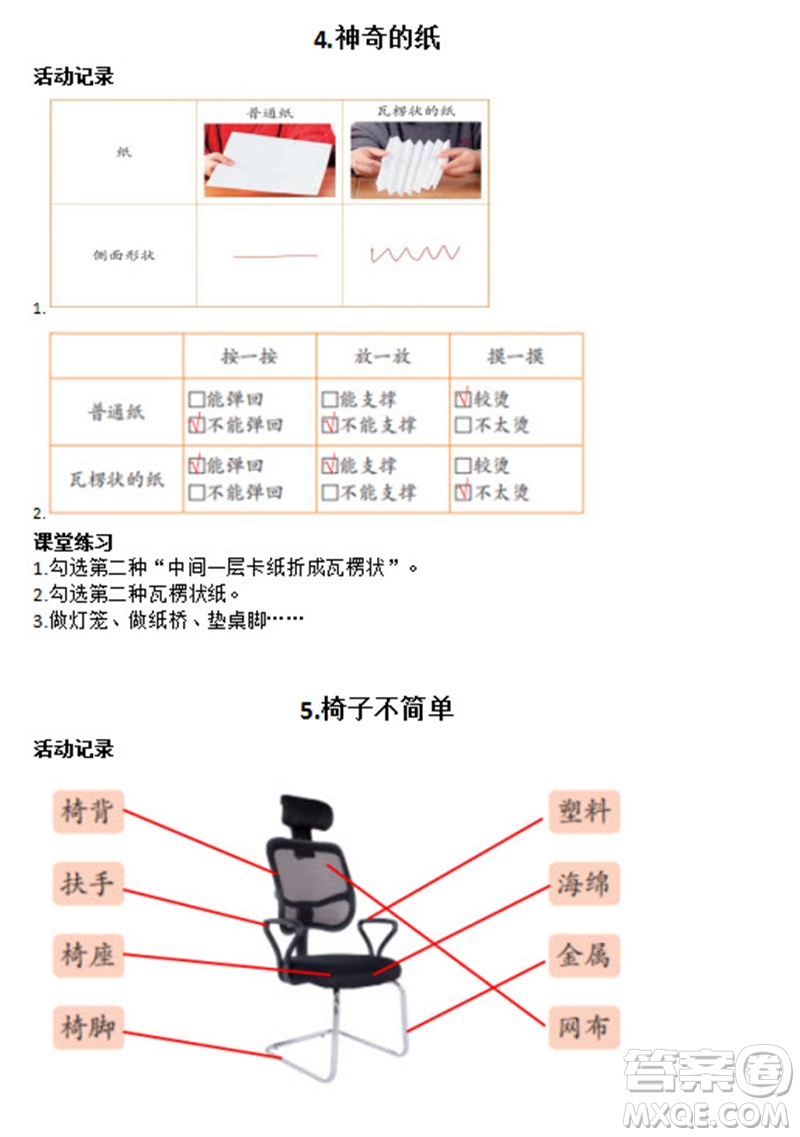 浙江教育出版社2023年秋科學(xué)課堂作業(yè)本二年級(jí)上冊(cè)教科版參考答案