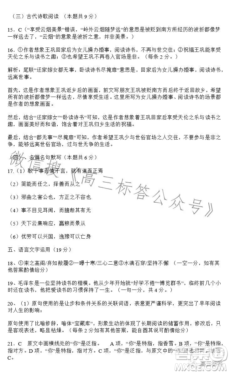 深圳市中學(xué)2023-2024學(xué)年高三上學(xué)期開學(xué)考語(yǔ)文試題答案