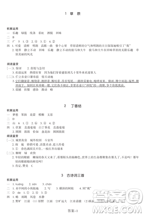 浙江少年兒童出版社2023年秋學(xué)評(píng)手冊(cè)六年級(jí)上冊(cè)語(yǔ)文B版答案