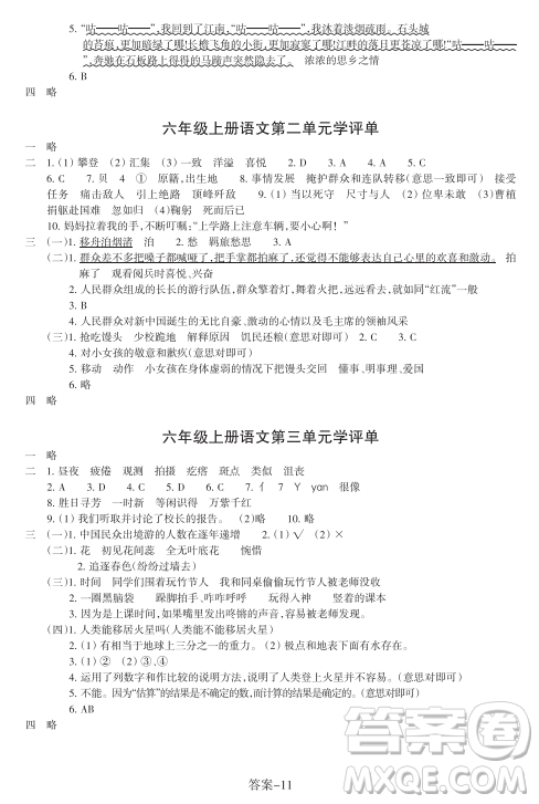 浙江少年兒童出版社2023年秋學(xué)評(píng)手冊(cè)六年級(jí)上冊(cè)語(yǔ)文B版答案