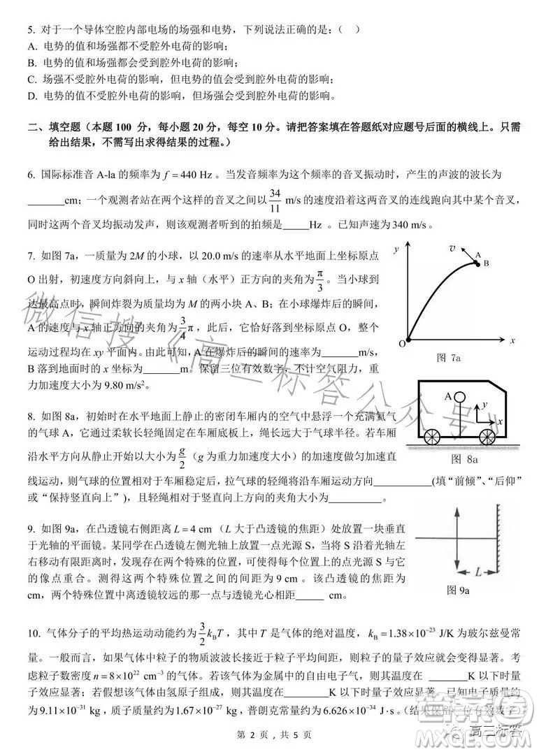 第40屆全國(guó)中學(xué)生物理競(jìng)賽預(yù)賽試題答案