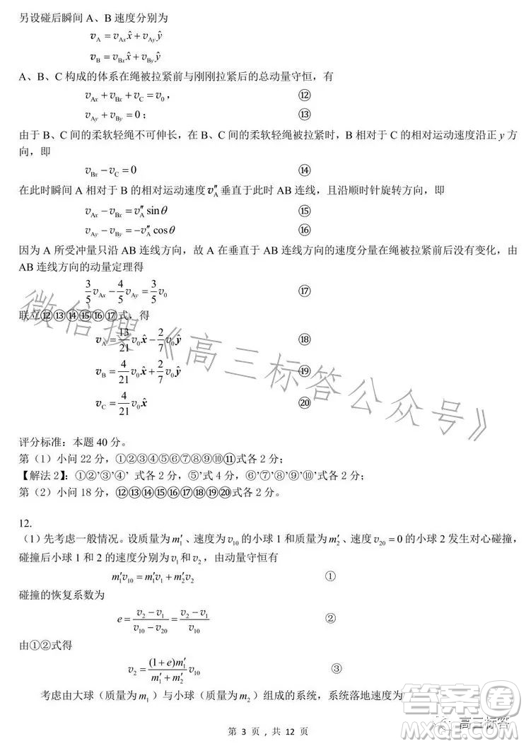 第40屆全國(guó)中學(xué)生物理競(jìng)賽預(yù)賽試題答案