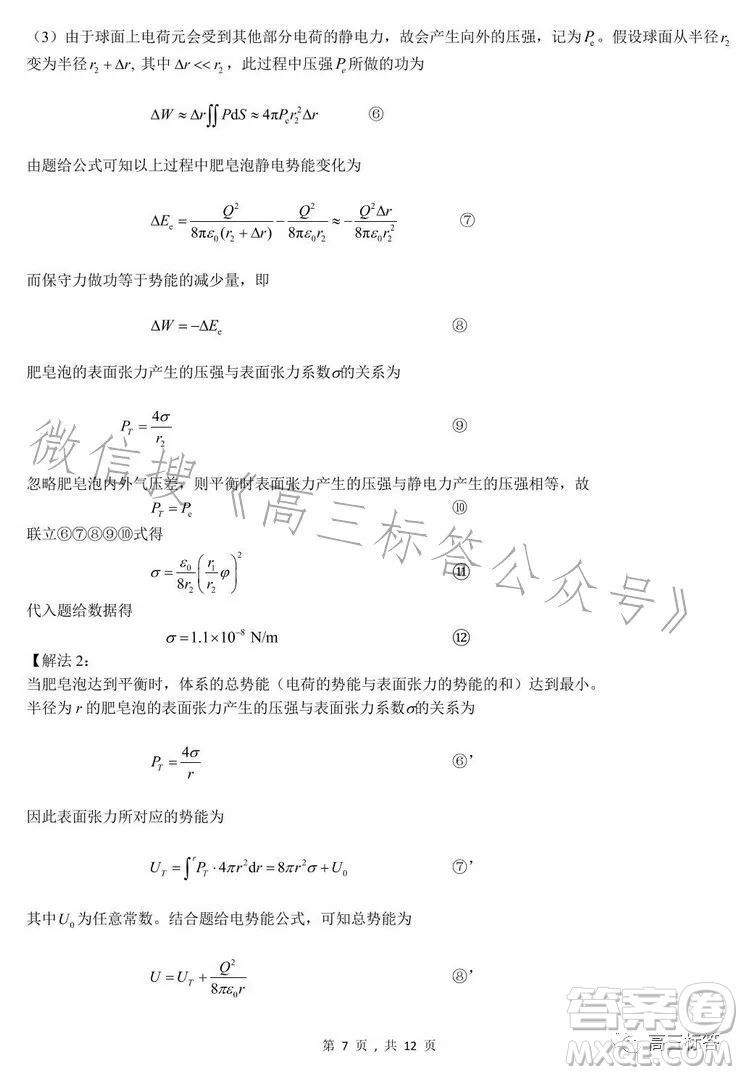 第40屆全國(guó)中學(xué)生物理競(jìng)賽預(yù)賽試題答案