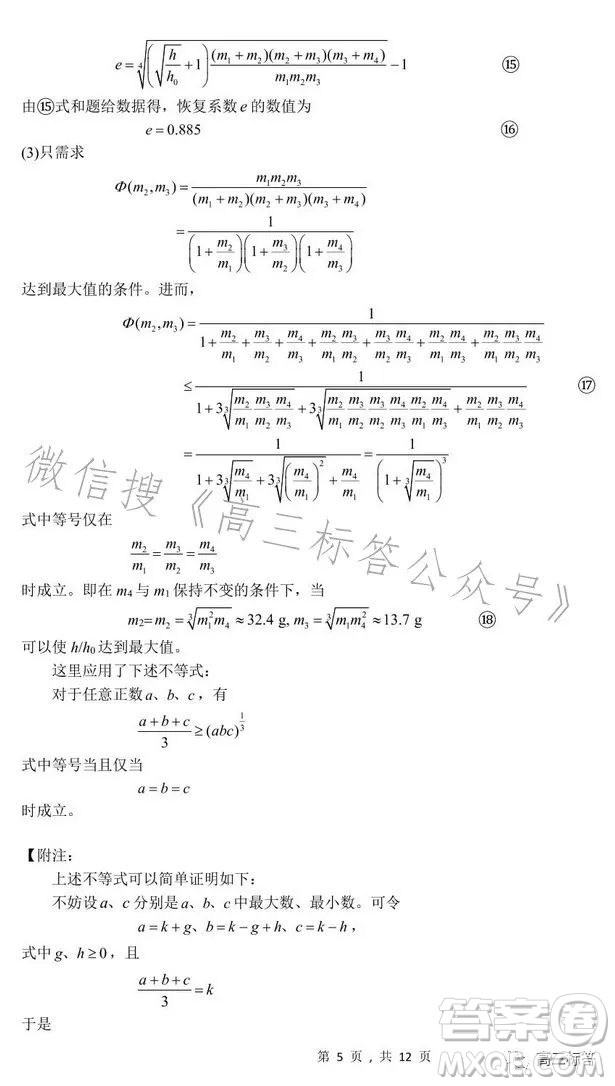 第40屆全國(guó)中學(xué)生物理競(jìng)賽預(yù)賽試題答案