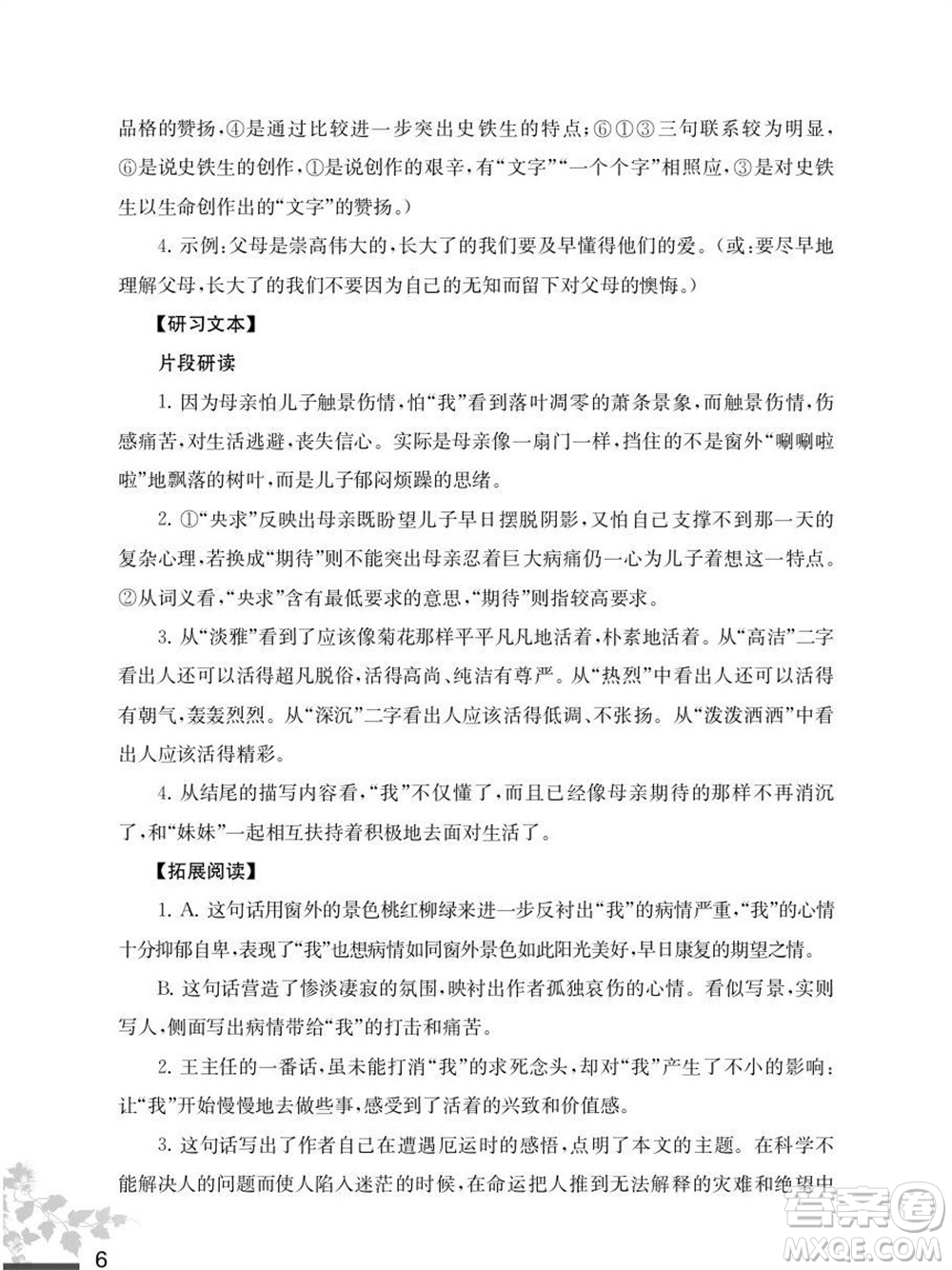 江蘇鳳凰教育出版社2023年秋語文補充習(xí)題七年級上冊人教版參考答案