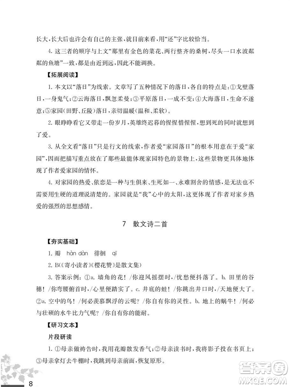 江蘇鳳凰教育出版社2023年秋語文補充習(xí)題七年級上冊人教版參考答案