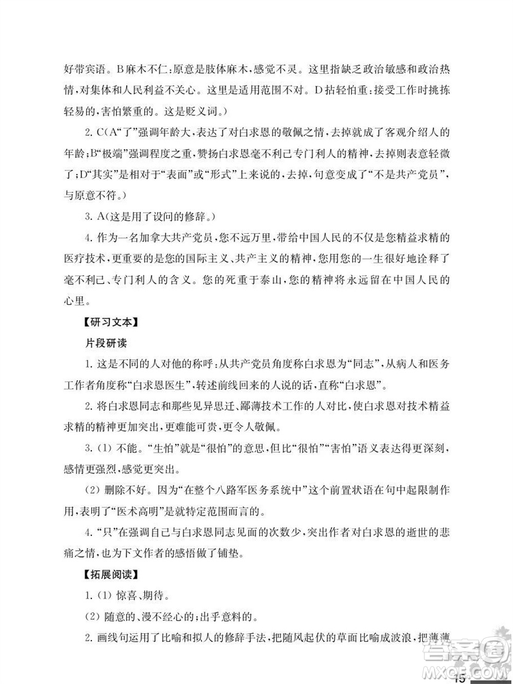 江蘇鳳凰教育出版社2023年秋語文補充習(xí)題七年級上冊人教版參考答案