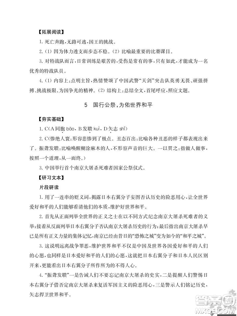 江蘇鳳凰教育出版社2023年秋語文補(bǔ)充習(xí)題八年級(jí)上冊(cè)人教版參考答案