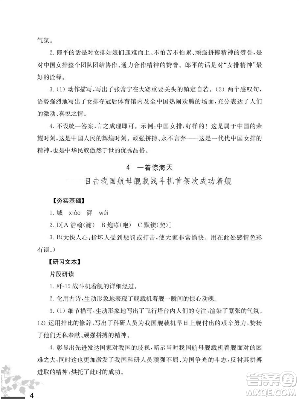 江蘇鳳凰教育出版社2023年秋語文補(bǔ)充習(xí)題八年級(jí)上冊(cè)人教版參考答案