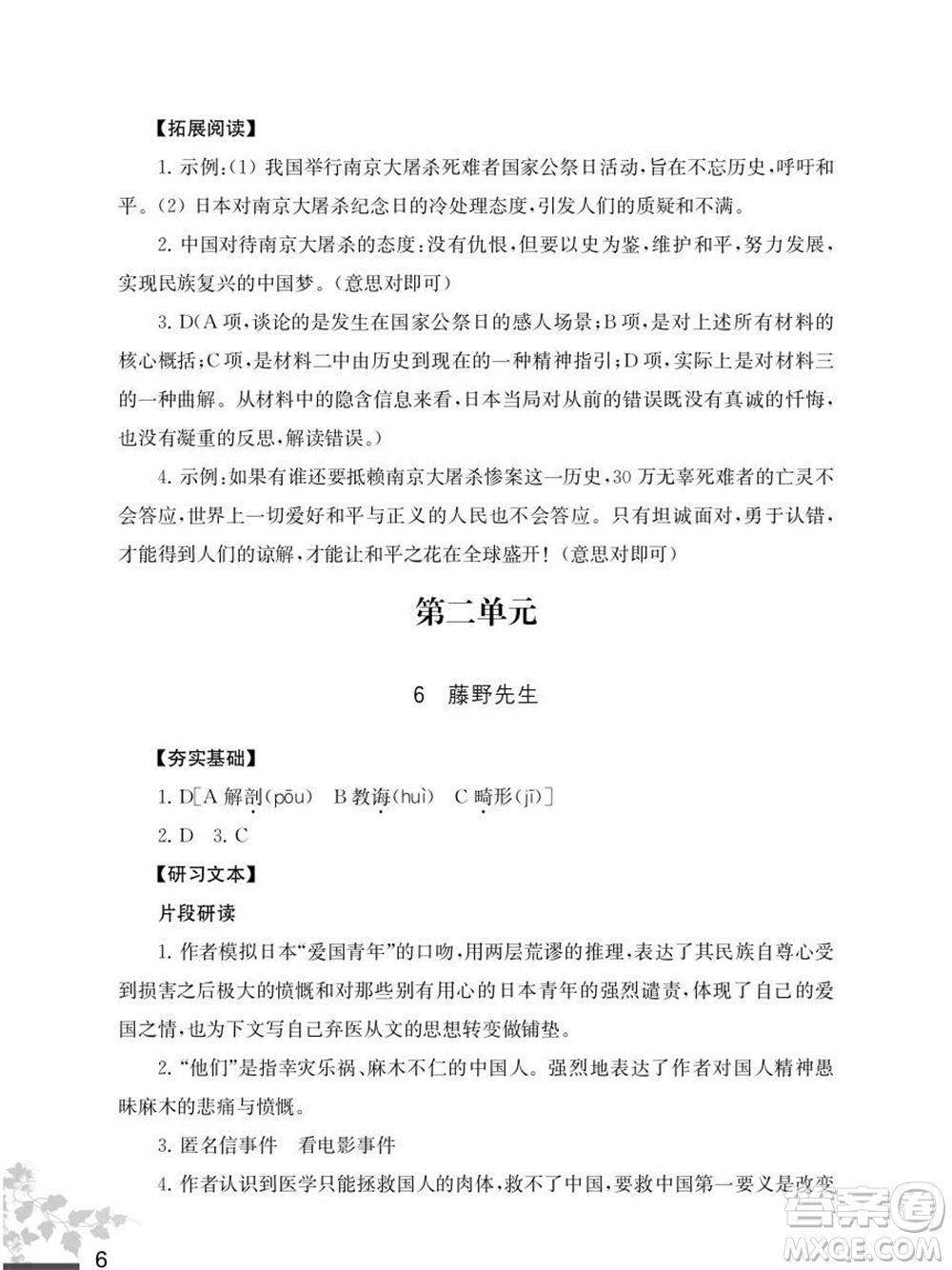 江蘇鳳凰教育出版社2023年秋語文補(bǔ)充習(xí)題八年級(jí)上冊(cè)人教版參考答案