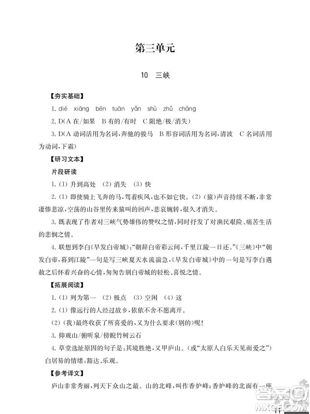 江蘇鳳凰教育出版社2023年秋語文補(bǔ)充習(xí)題八年級(jí)上冊(cè)人教版參考答案