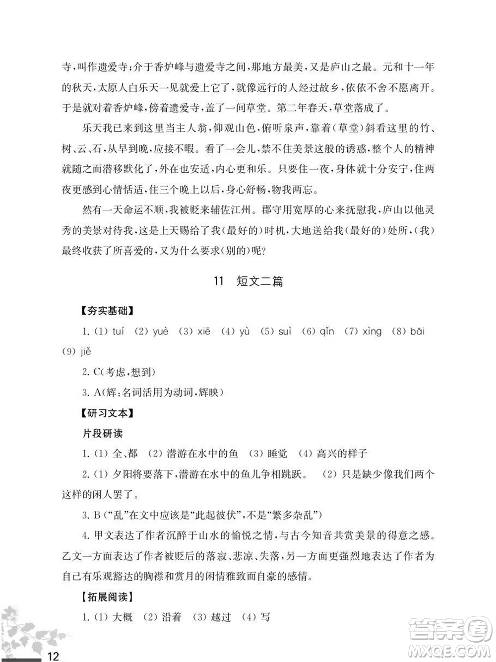 江蘇鳳凰教育出版社2023年秋語文補(bǔ)充習(xí)題八年級(jí)上冊(cè)人教版參考答案