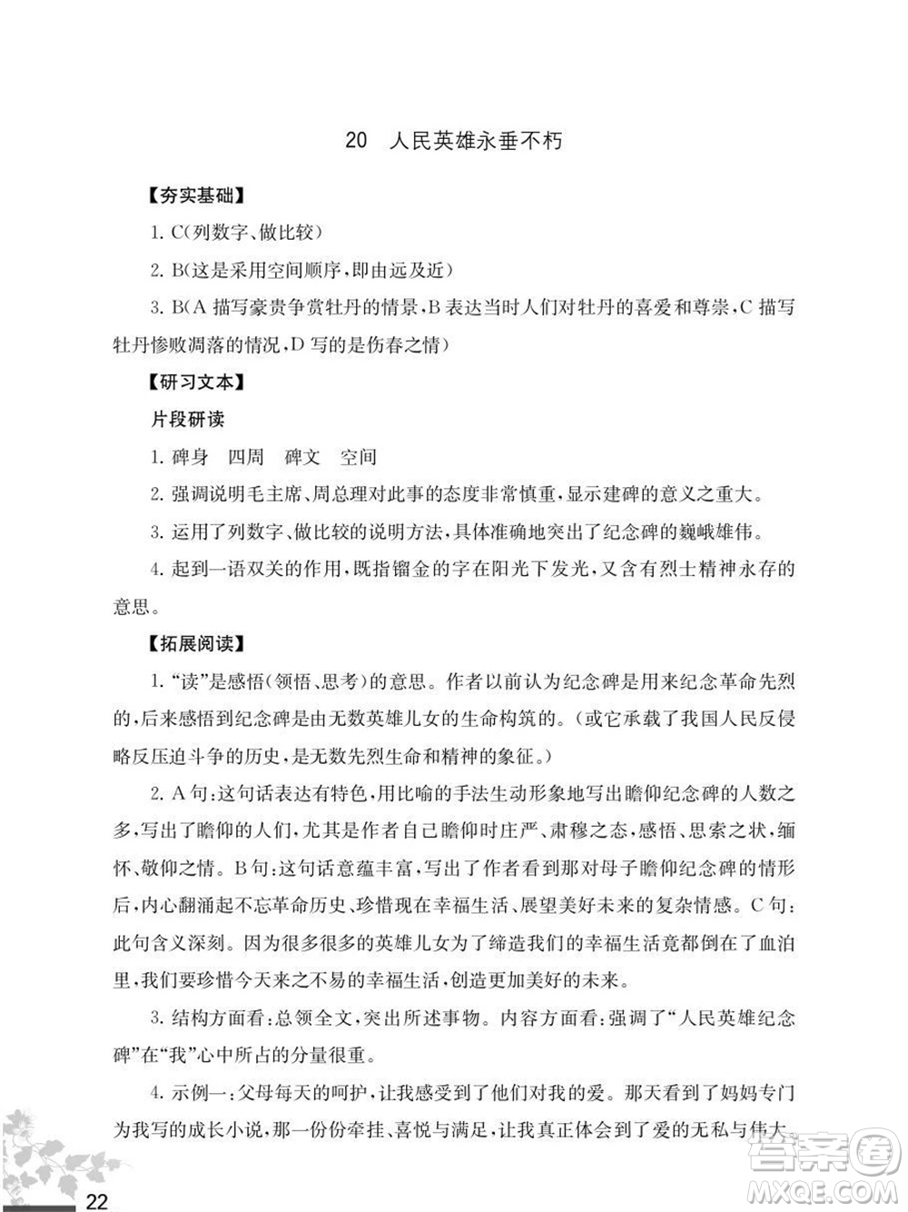 江蘇鳳凰教育出版社2023年秋語文補(bǔ)充習(xí)題八年級(jí)上冊(cè)人教版參考答案