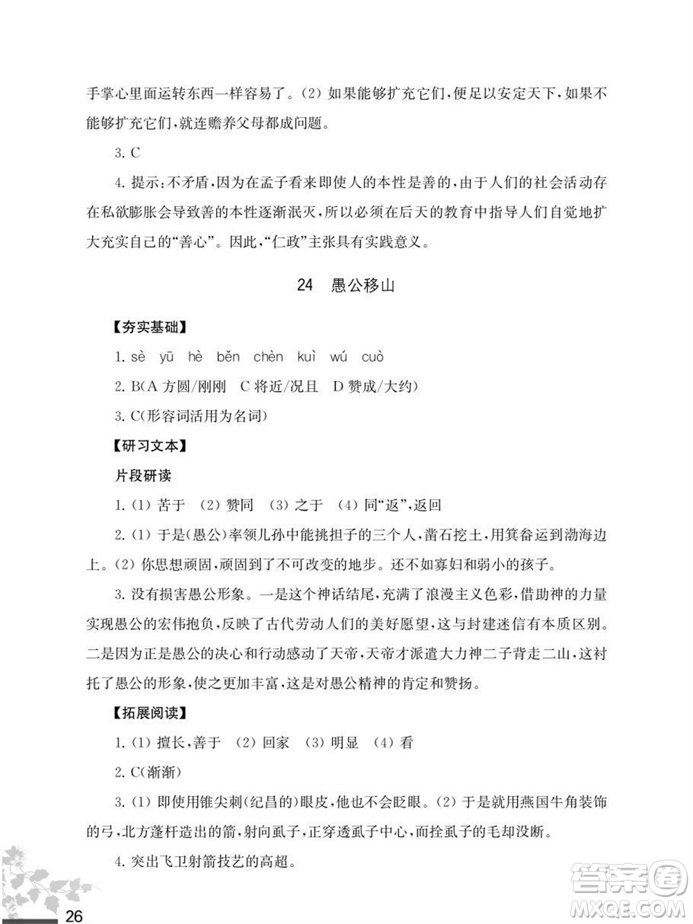 江蘇鳳凰教育出版社2023年秋語文補(bǔ)充習(xí)題八年級(jí)上冊(cè)人教版參考答案