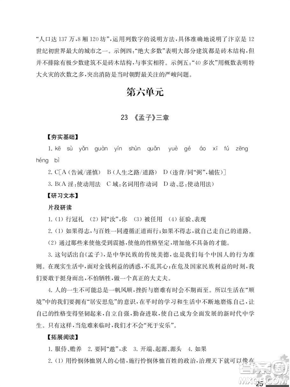 江蘇鳳凰教育出版社2023年秋語文補(bǔ)充習(xí)題八年級(jí)上冊(cè)人教版參考答案