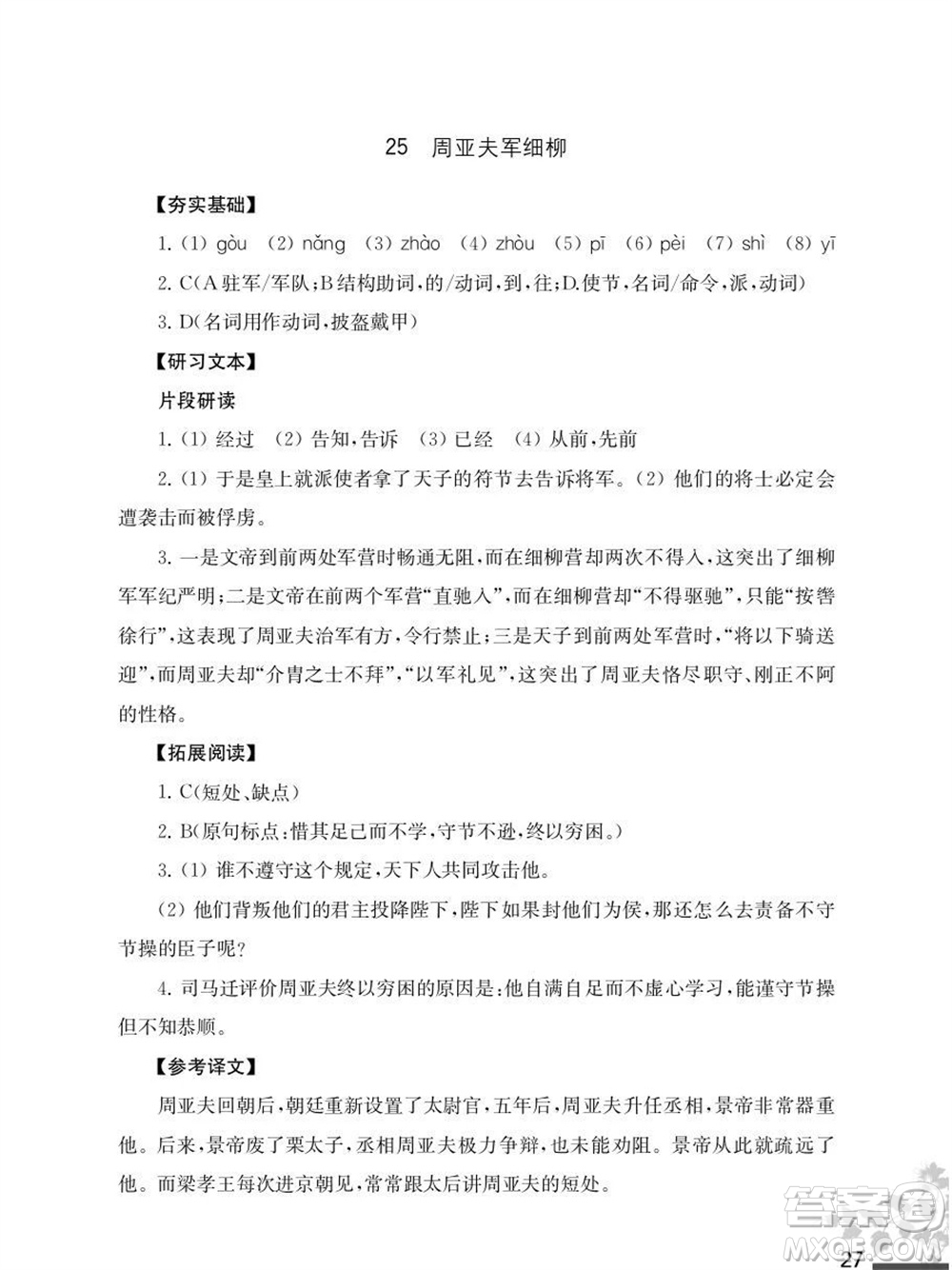 江蘇鳳凰教育出版社2023年秋語文補(bǔ)充習(xí)題八年級(jí)上冊(cè)人教版參考答案