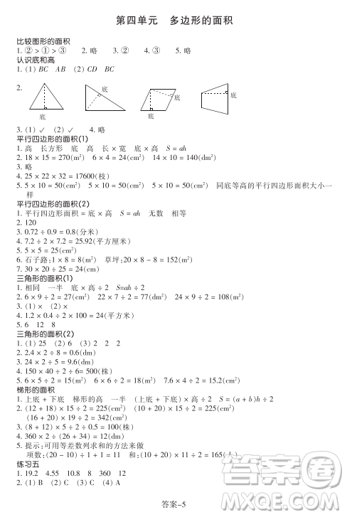 浙江少年兒童出版社2023年秋學(xué)評(píng)手冊(cè)五年級(jí)上冊(cè)數(shù)學(xué)B版答案