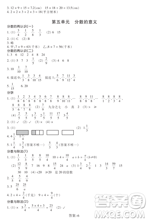 浙江少年兒童出版社2023年秋學(xué)評(píng)手冊(cè)五年級(jí)上冊(cè)數(shù)學(xué)B版答案