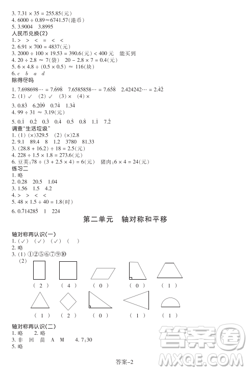 浙江少年兒童出版社2023年秋學(xué)評(píng)手冊(cè)五年級(jí)上冊(cè)數(shù)學(xué)B版答案