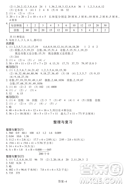 浙江少年兒童出版社2023年秋學(xué)評(píng)手冊(cè)五年級(jí)上冊(cè)數(shù)學(xué)B版答案