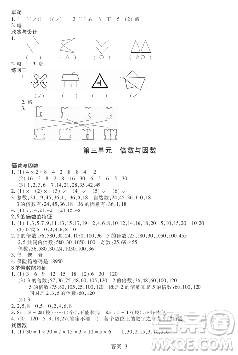 浙江少年兒童出版社2023年秋學(xué)評(píng)手冊(cè)五年級(jí)上冊(cè)數(shù)學(xué)B版答案