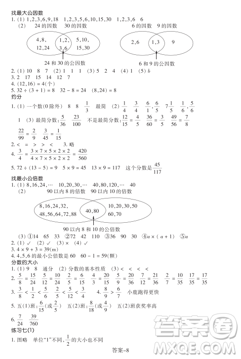 浙江少年兒童出版社2023年秋學(xué)評(píng)手冊(cè)五年級(jí)上冊(cè)數(shù)學(xué)B版答案