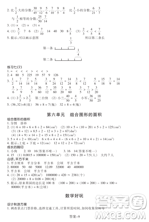 浙江少年兒童出版社2023年秋學(xué)評(píng)手冊(cè)五年級(jí)上冊(cè)數(shù)學(xué)B版答案