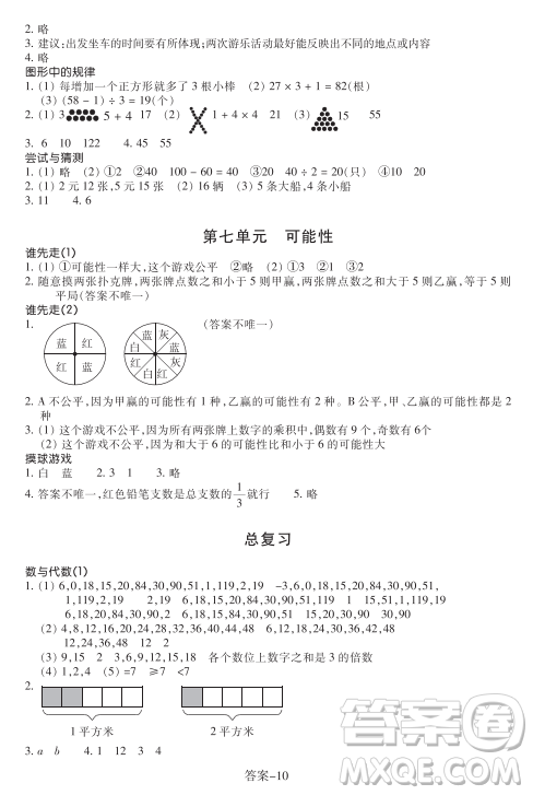 浙江少年兒童出版社2023年秋學(xué)評(píng)手冊(cè)五年級(jí)上冊(cè)數(shù)學(xué)B版答案