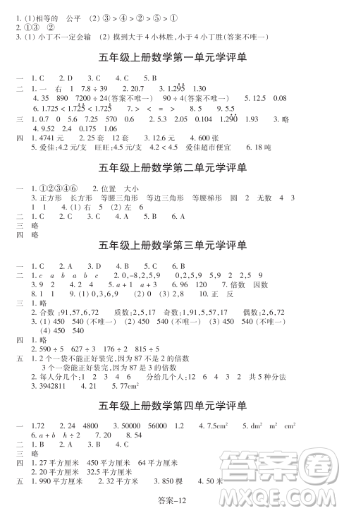 浙江少年兒童出版社2023年秋學(xué)評(píng)手冊(cè)五年級(jí)上冊(cè)數(shù)學(xué)B版答案